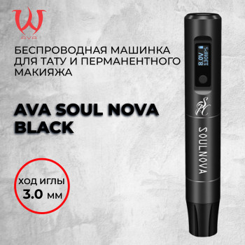 Ava Soul Nova — Беспроводная машинка для перманентного макияжа. Цвет Black